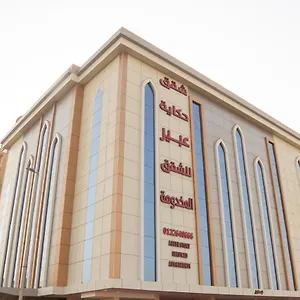  Aparthotel Hikayet Abeer Saudi Arabia